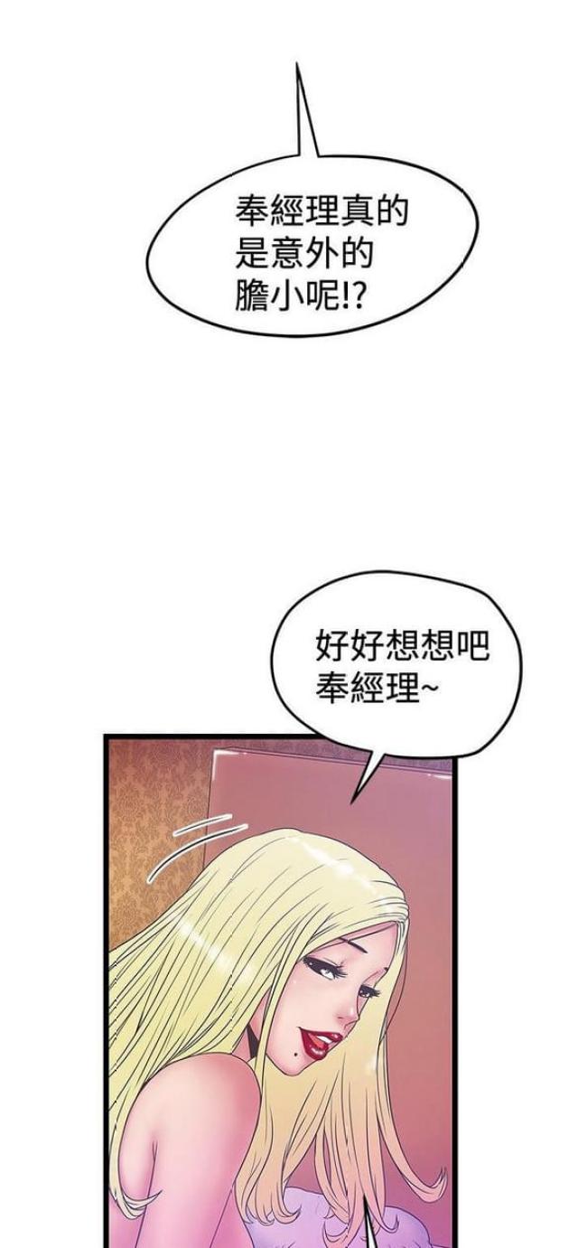 想象狂热漫画,第77话1图