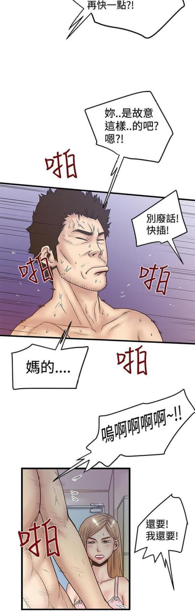 想象狂热漫画,第69话2图