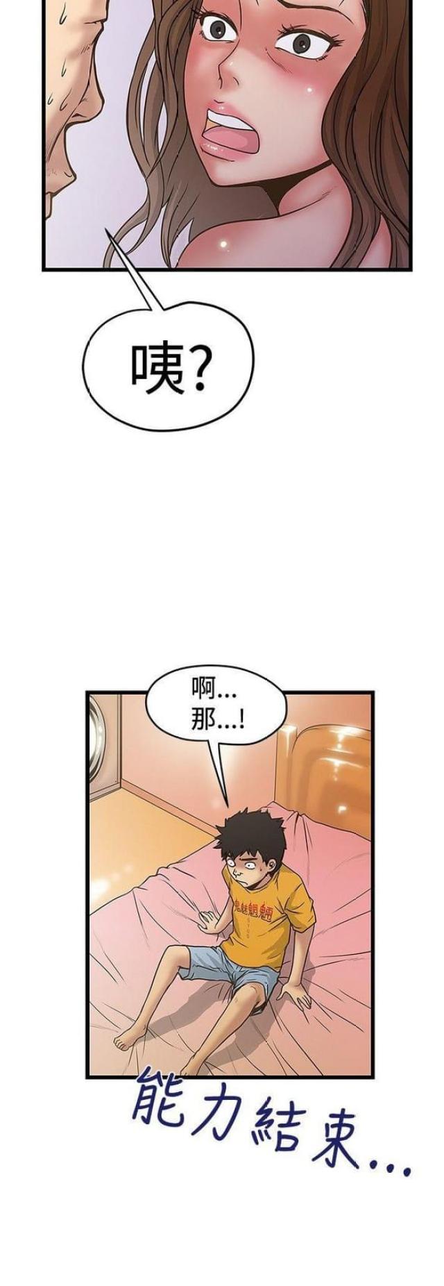 想象狂热漫画,第64话2图