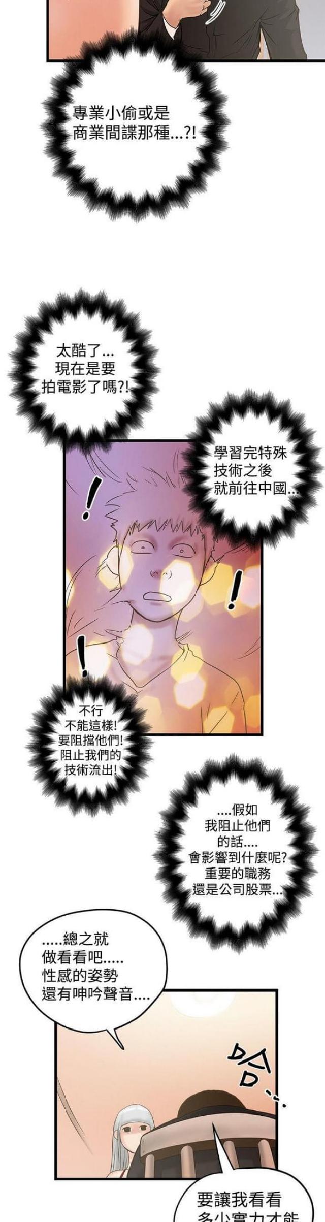 想象狂热漫画,第44话2图