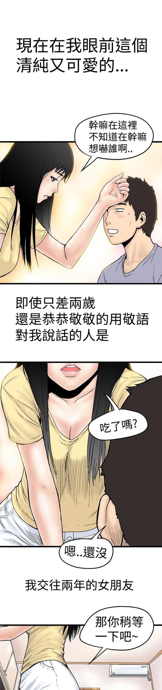 狂热怎么理解漫画,第3话1图