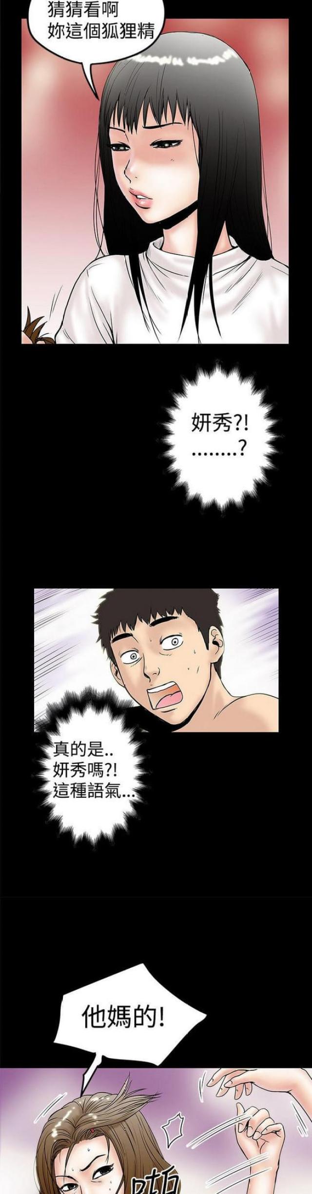 幻想狂热漫画,第21话1图