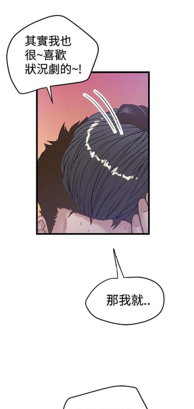 想象狂热漫画,第66话1图