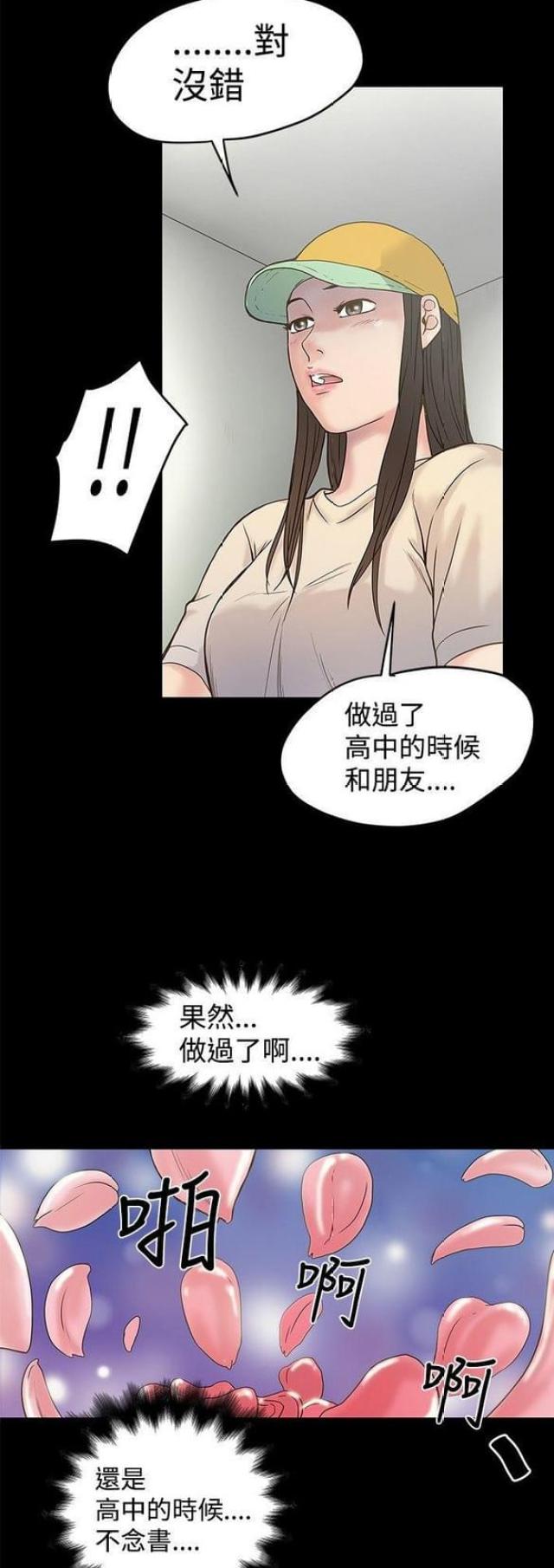 想象狂热漫画,第34话1图