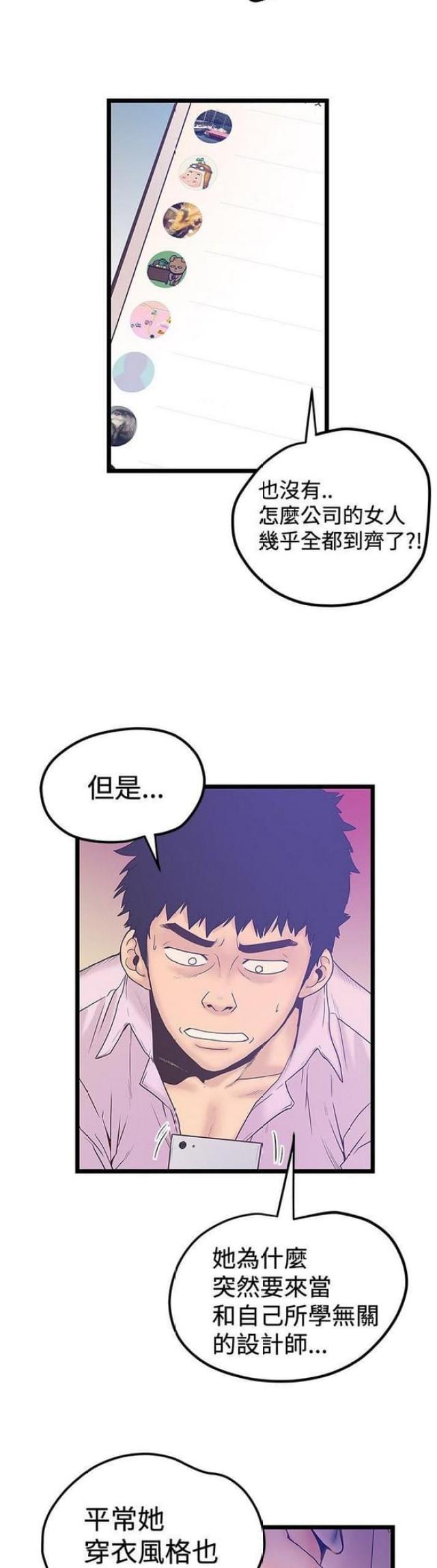 幻想狂热漫画,第83话1图
