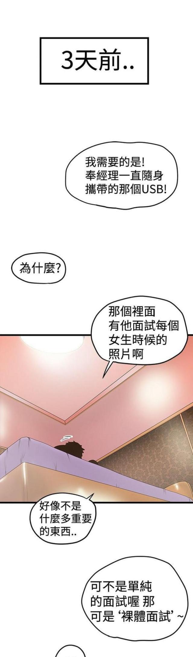 想象狂热漫画,第53话1图