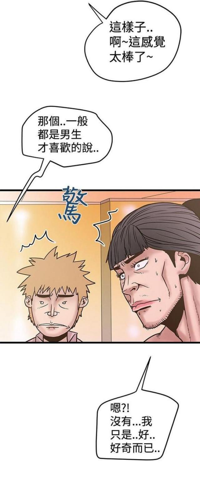 幻想狂热漫画,第57话2图