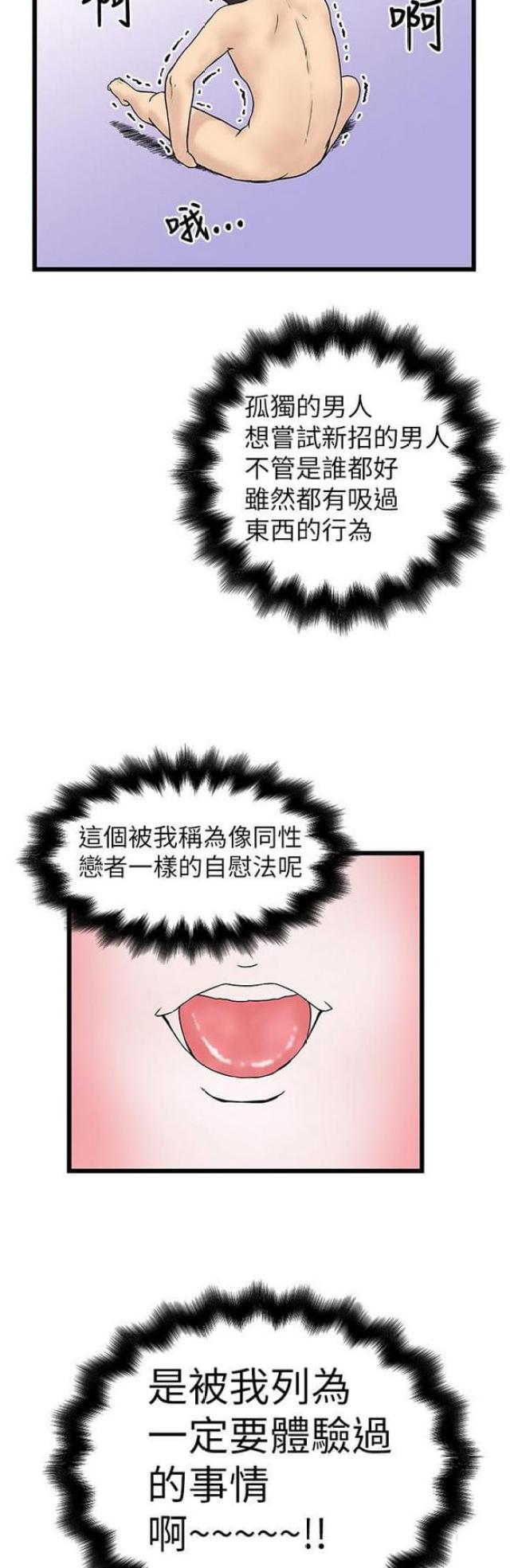 想象狂热漫画漫画,第18话1图