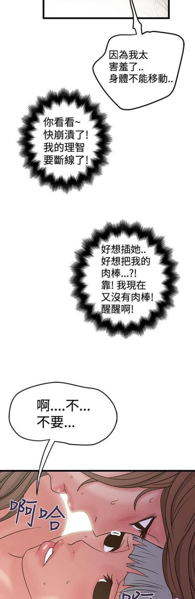 想象狂热漫画,第63话2图