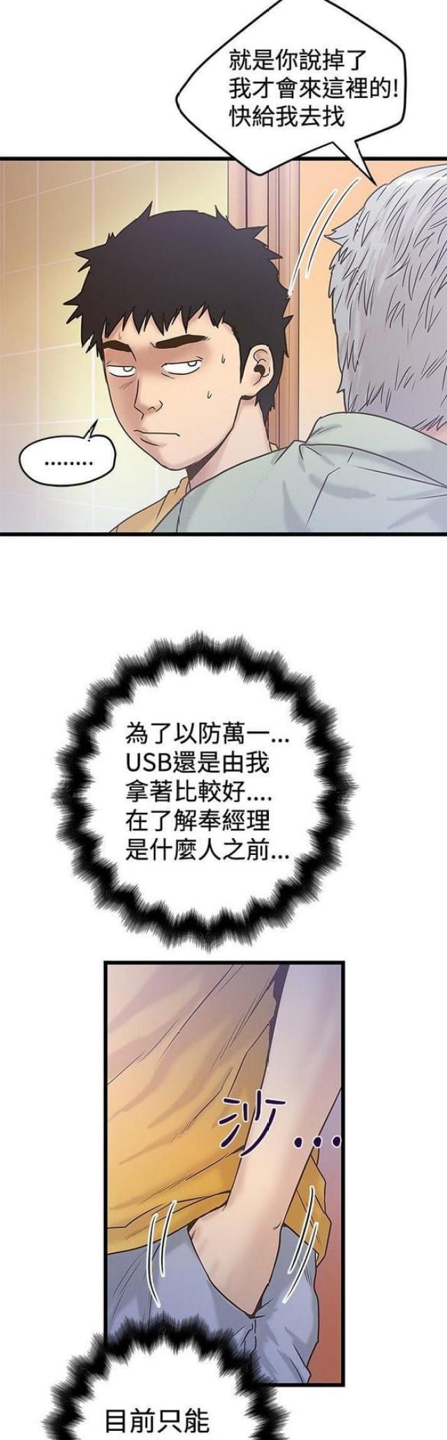 想象狂热漫画,第74话2图