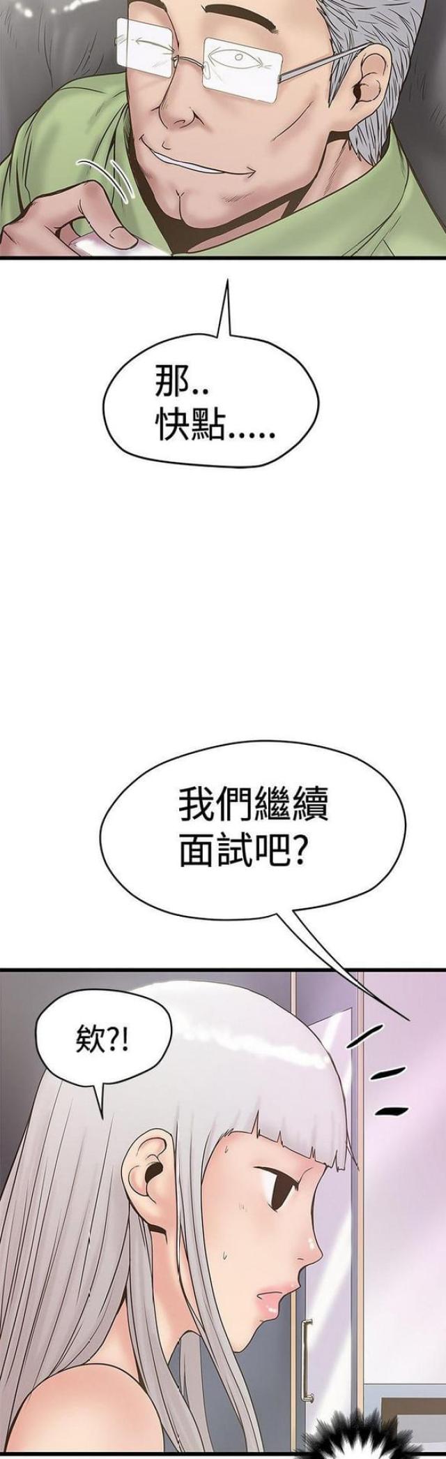 想象狂热漫画,第48话1图