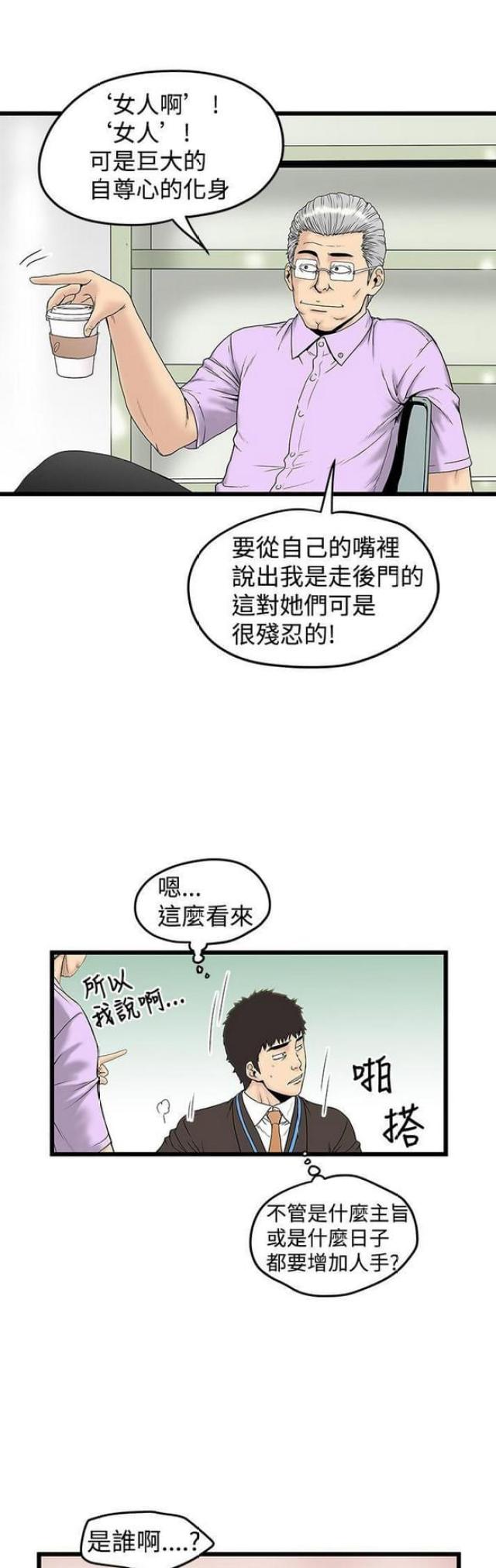 幻想狂热漫画,第27话1图