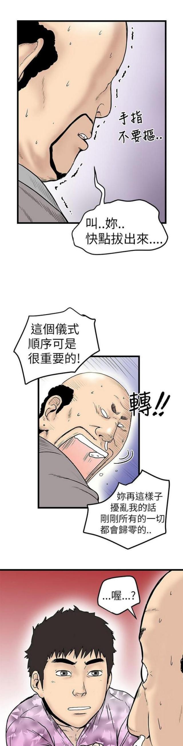 幻想狂热漫画,第14话2图