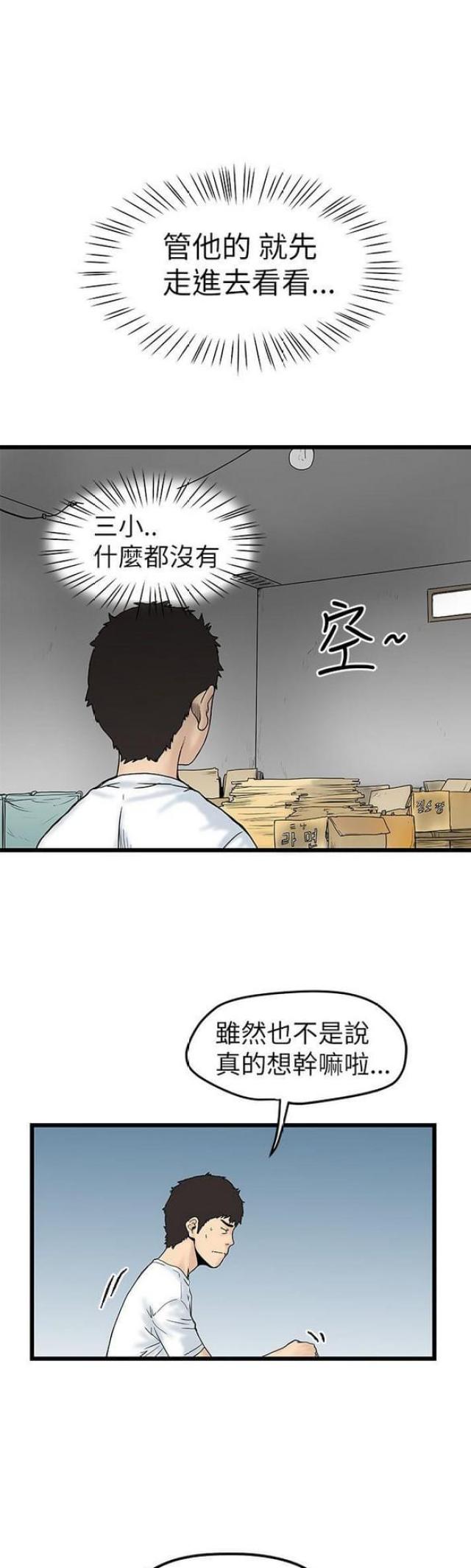 想象狂热漫画,第9话1图