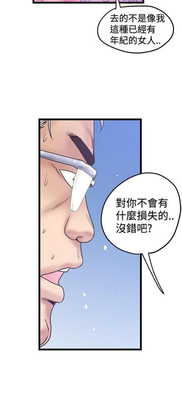 想象狂热漫画,第77话2图