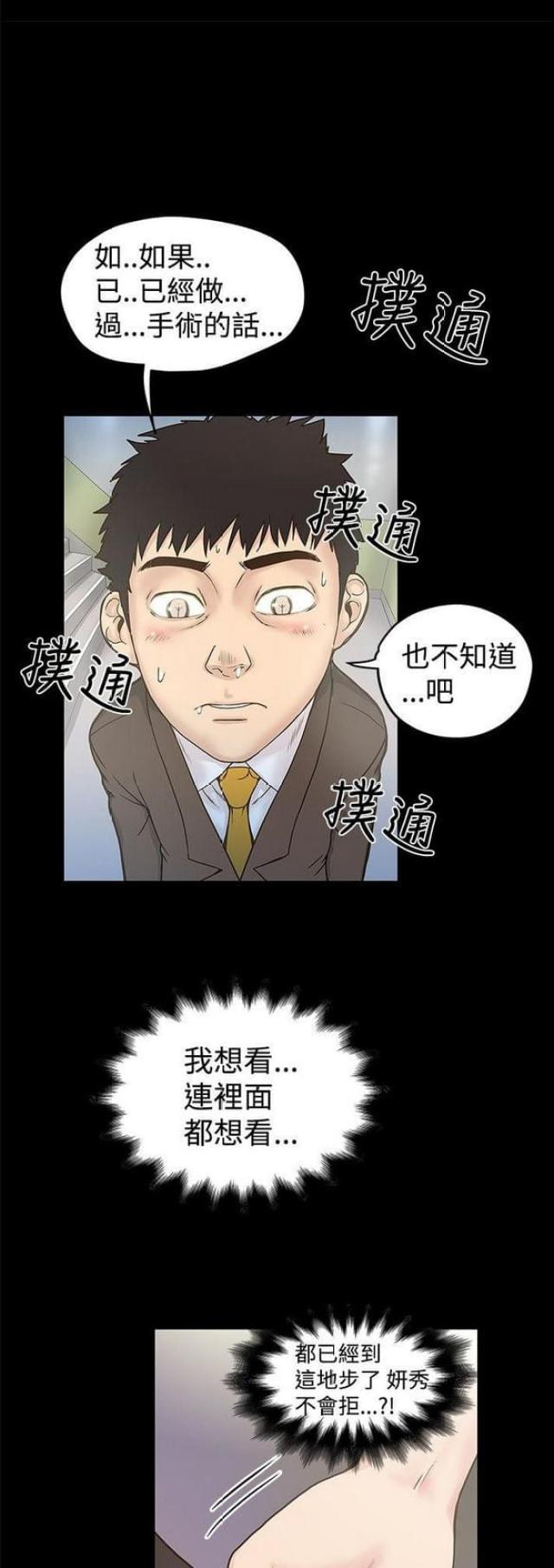 想象狂热漫画,第34话2图