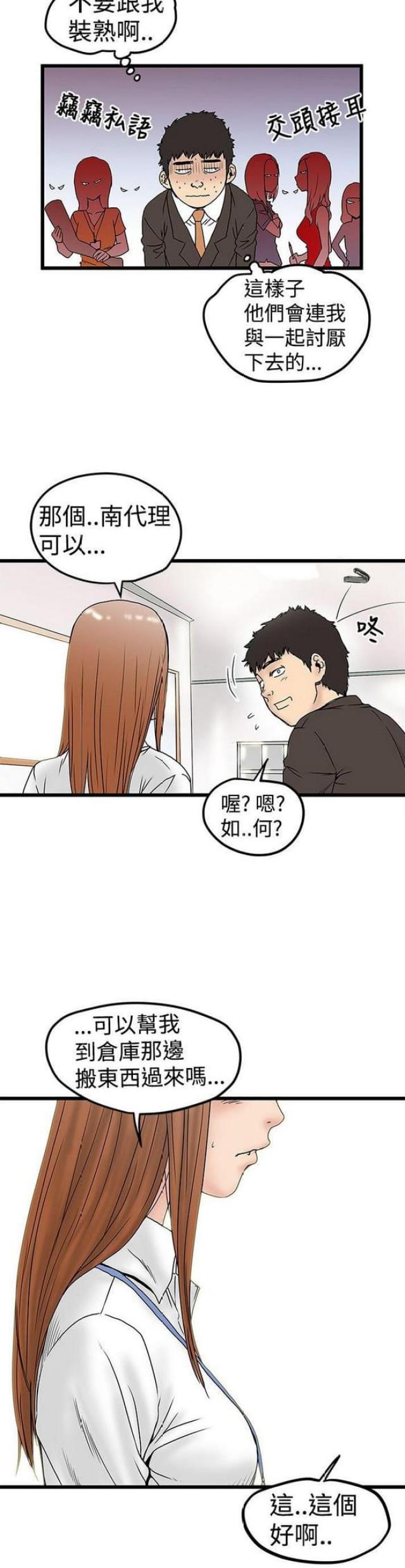 幻想狂热漫画,第24话1图