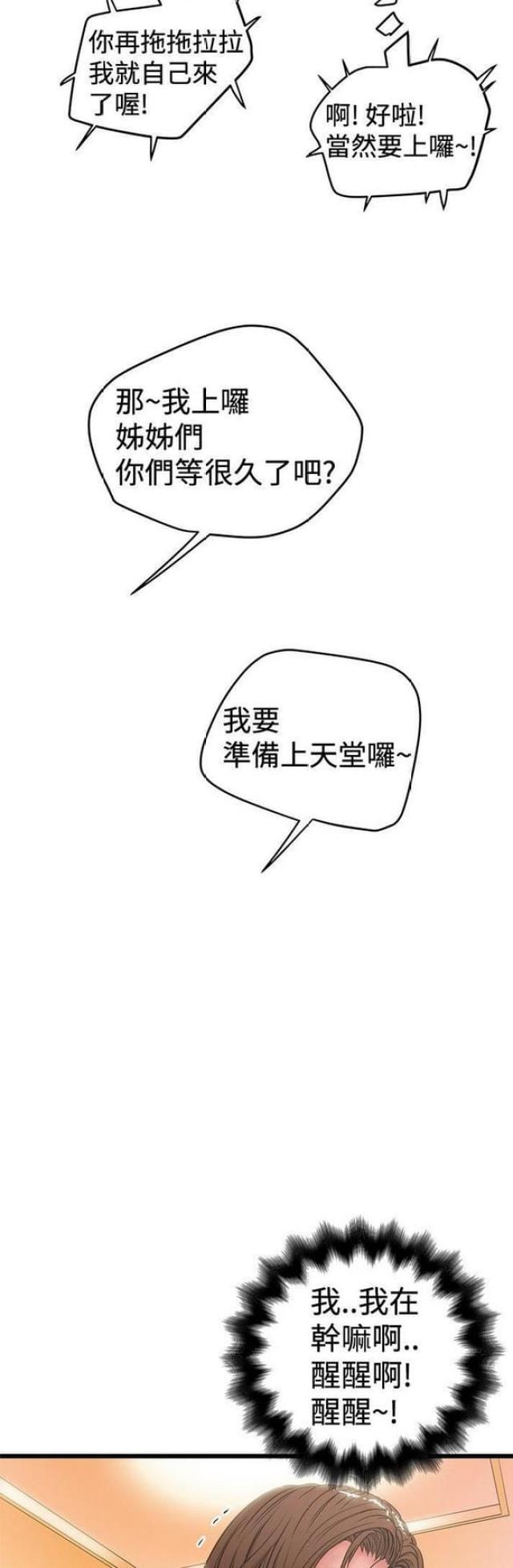 想象狂热漫画,第63话2图