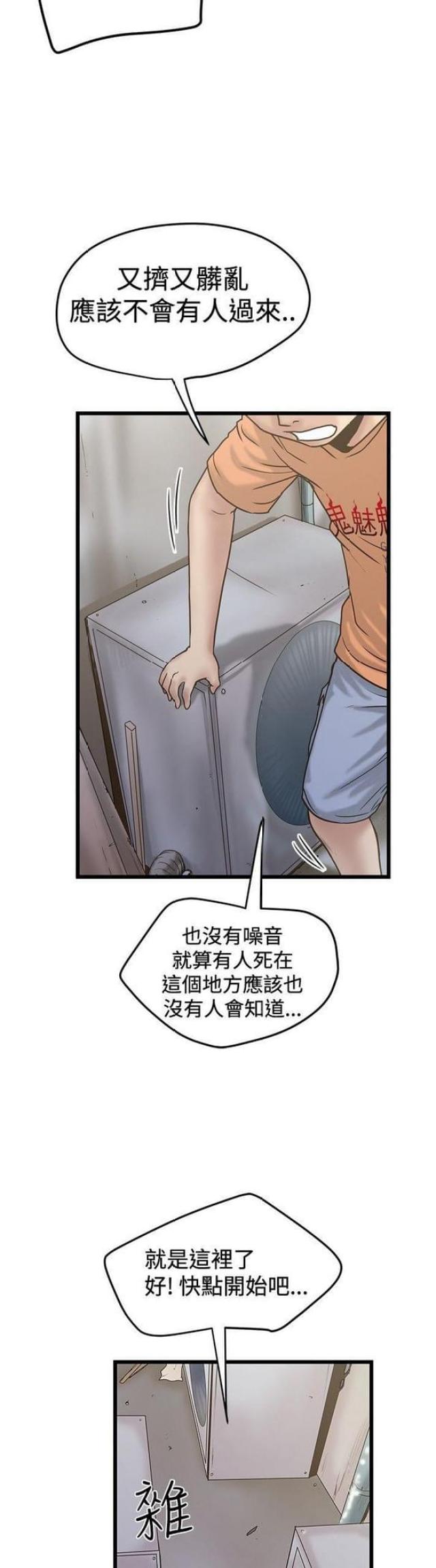 想象狂热漫画,第46话2图