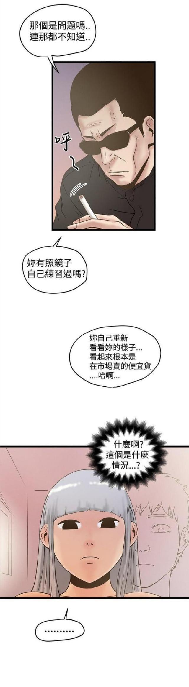 想象狂热漫画漫画,第43话2图