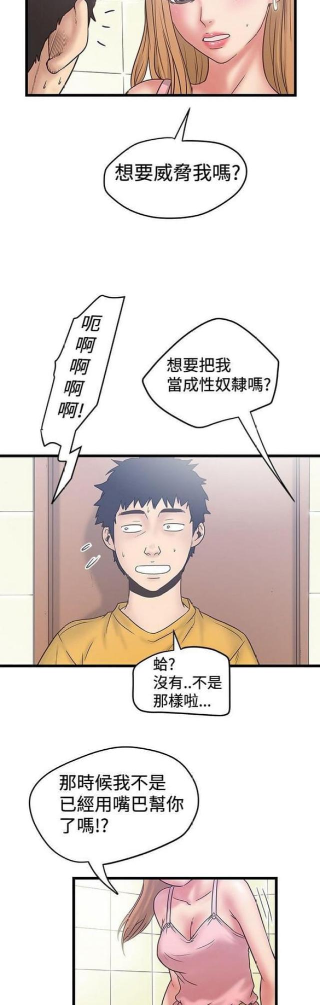 想象狂热漫画漫画,第69话2图