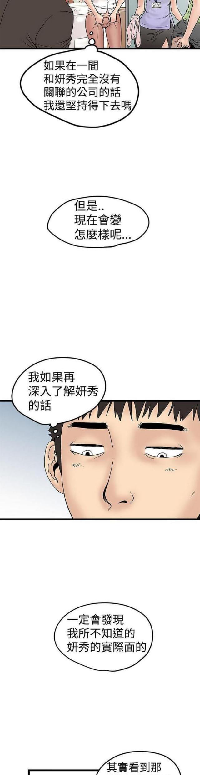 想象狂热漫画漫画,第24话1图