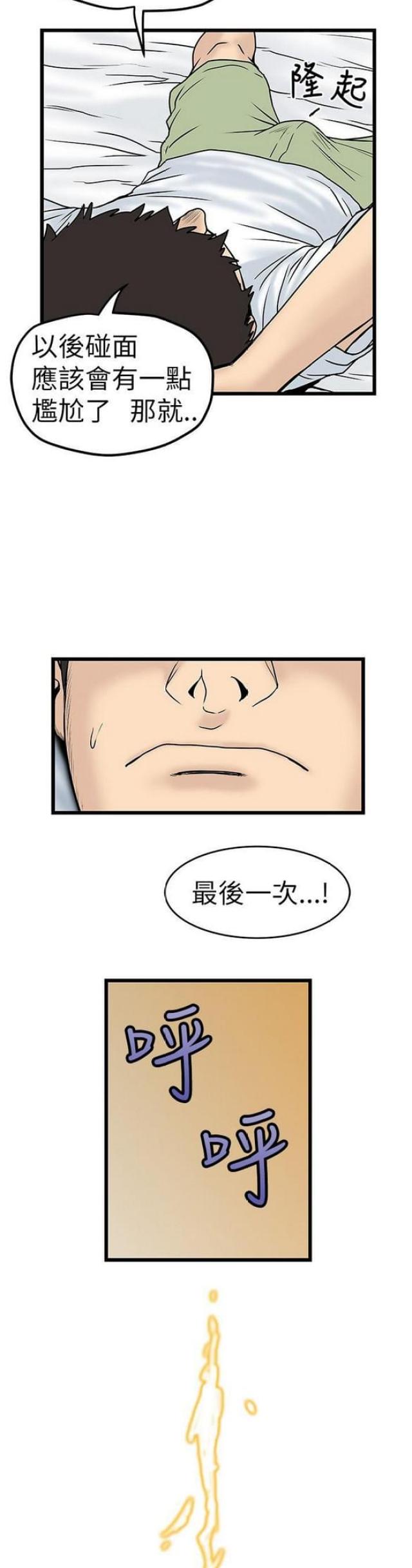 想象狂热漫画,第16话1图