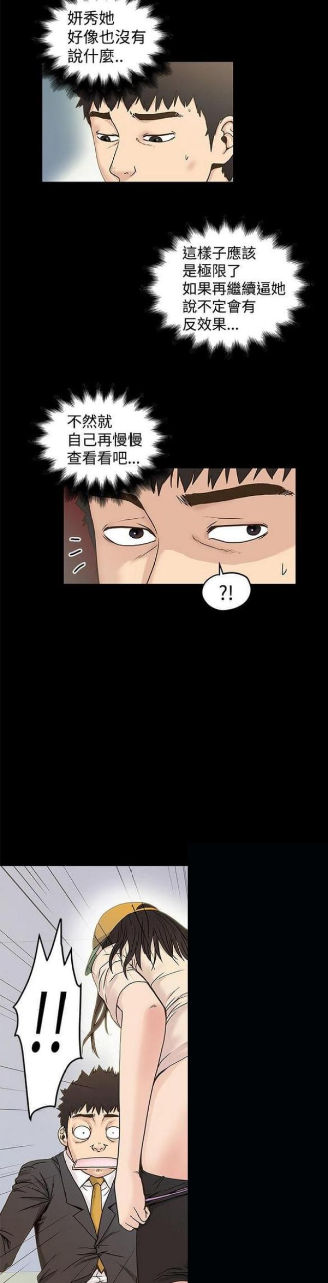 想象狂热漫画漫画,第33话2图