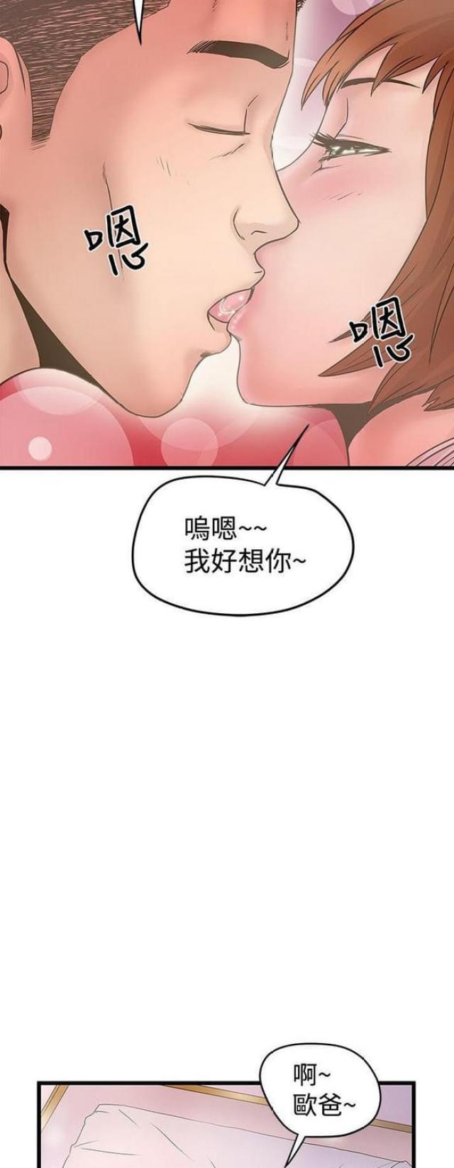 想象狂热漫画漫画,第36话2图