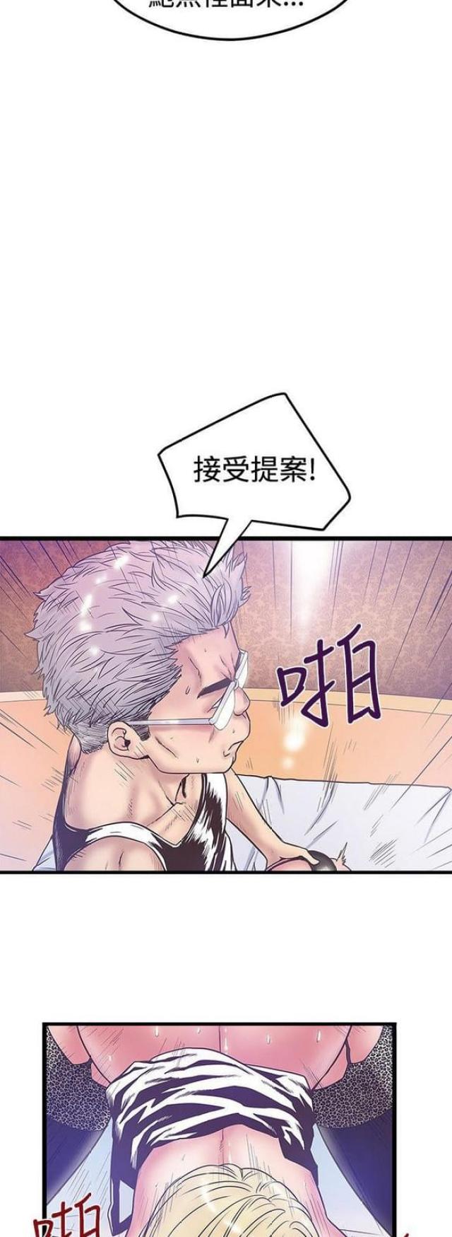 想象狂热漫画,第78话1图