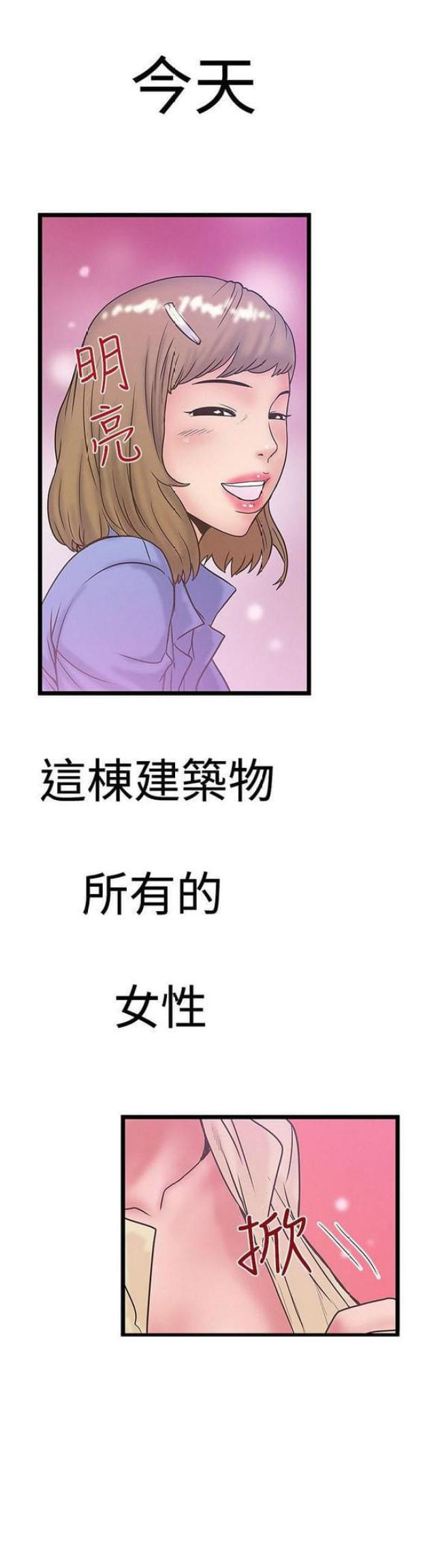 想象狂热漫画,第76话1图