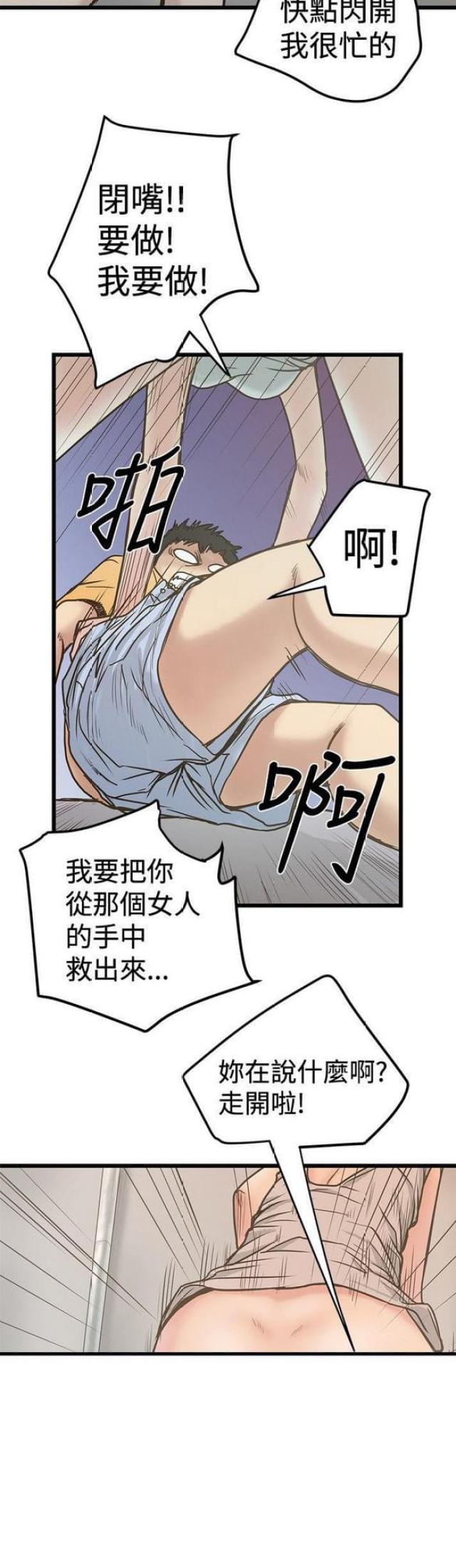 想象狂热漫画漫画,第51话2图