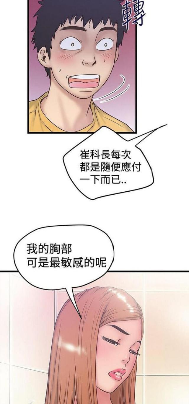 想象狂热漫画,第70话2图