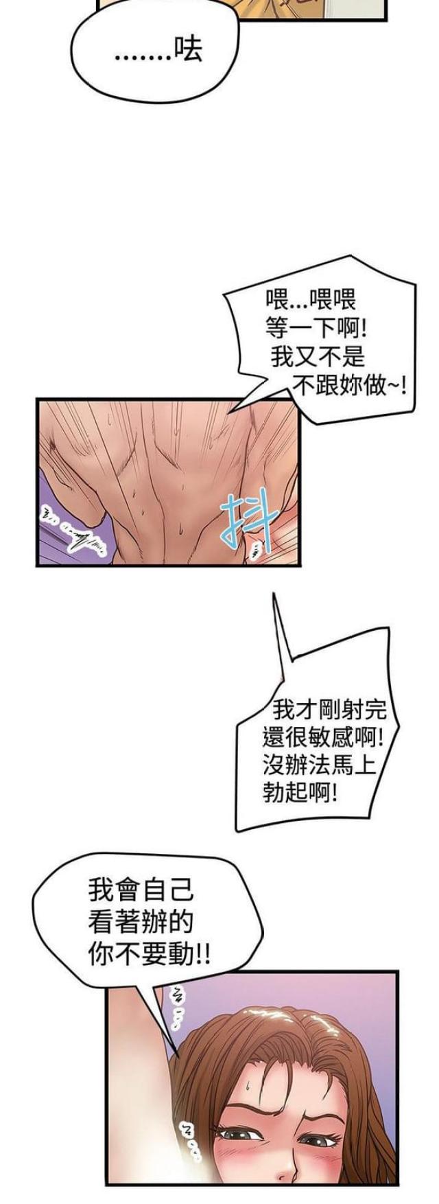 想象狂热漫画漫画,第67话1图