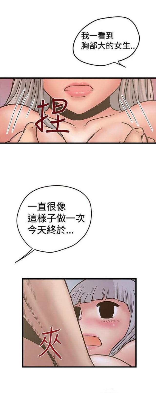 幻想狂热漫画,第57话1图