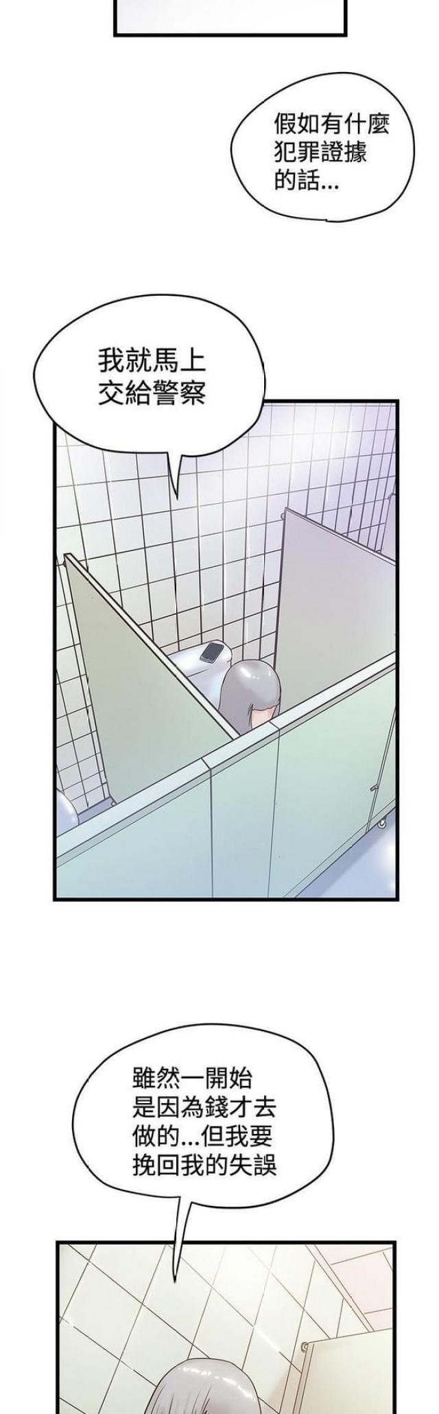 幻想狂热漫画,第74话2图