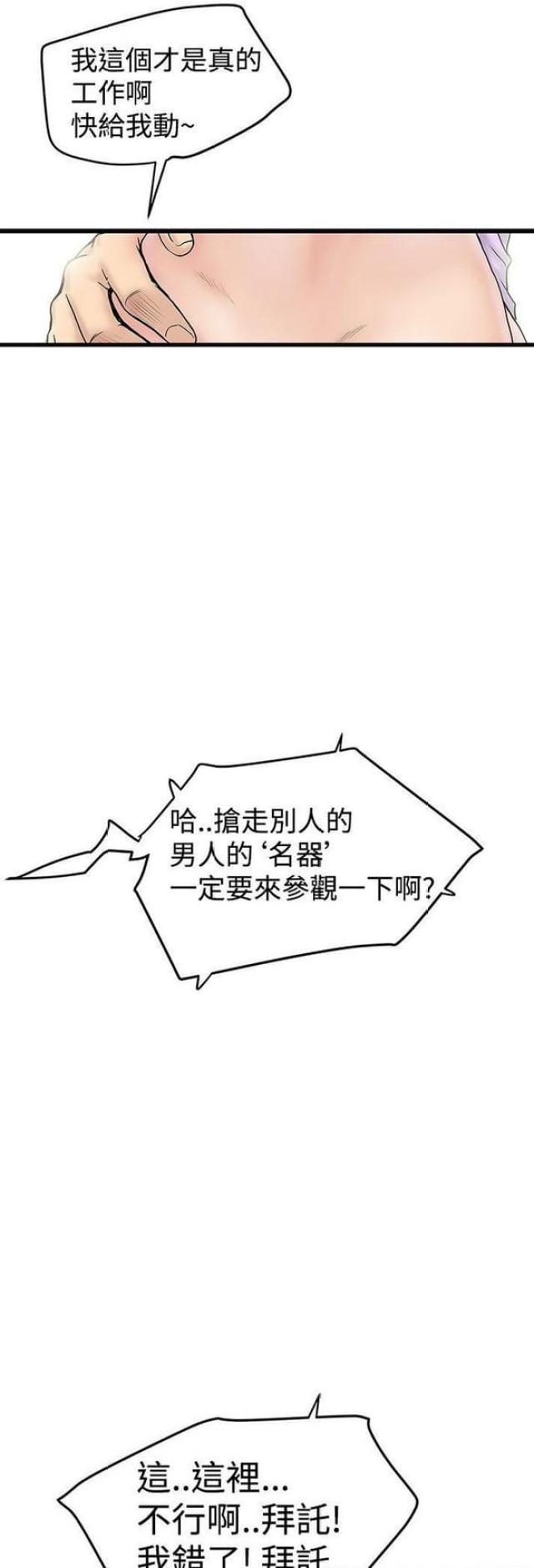 想象狂热漫画漫画,第31话2图