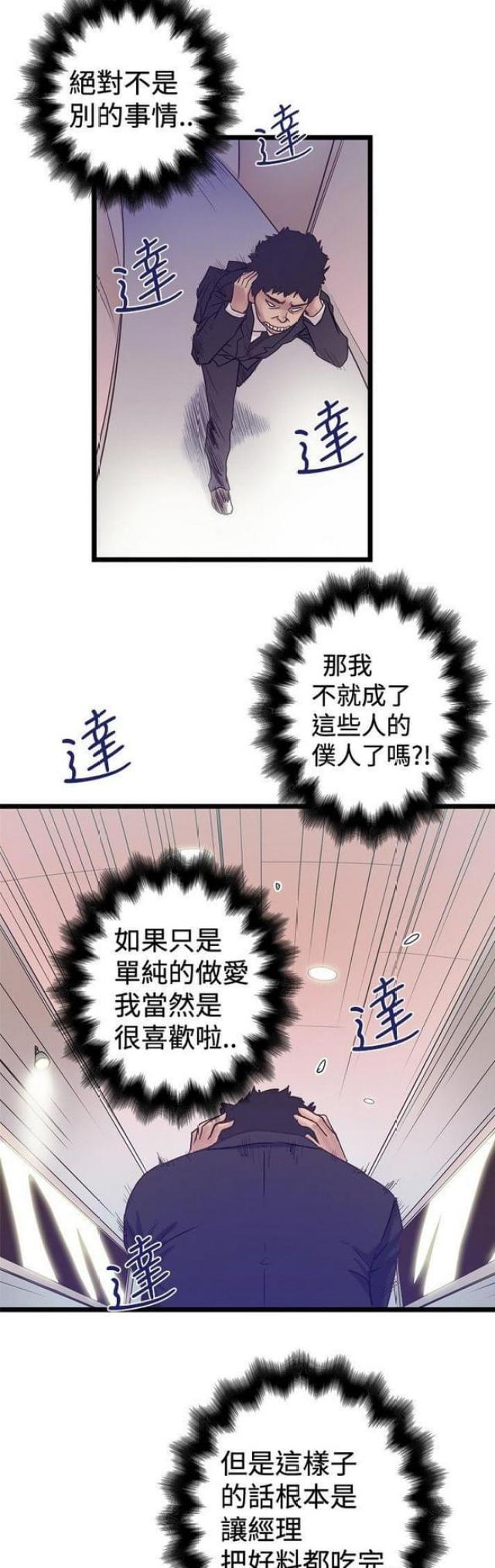 想象狂热漫画漫画,第79话1图