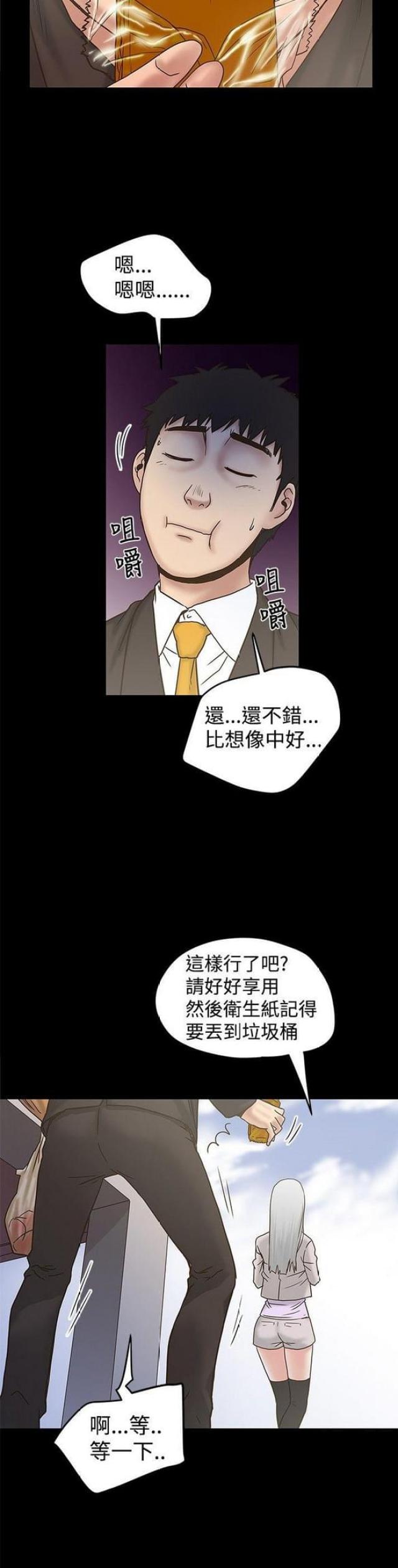 想象狂热漫画漫画,第42话1图