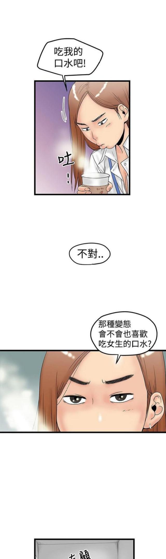 想象狂热漫画,第23话1图