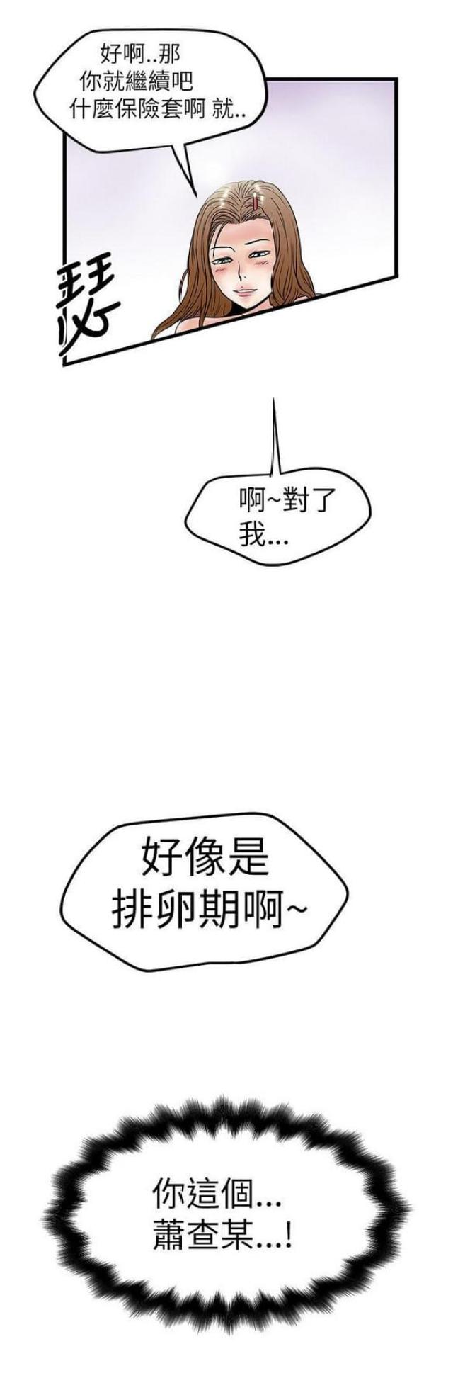 想象狂热漫画漫画,第18话2图