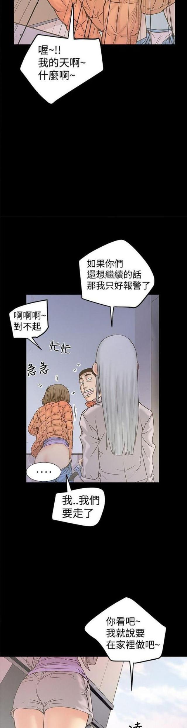 想象狂热漫画,第41话1图