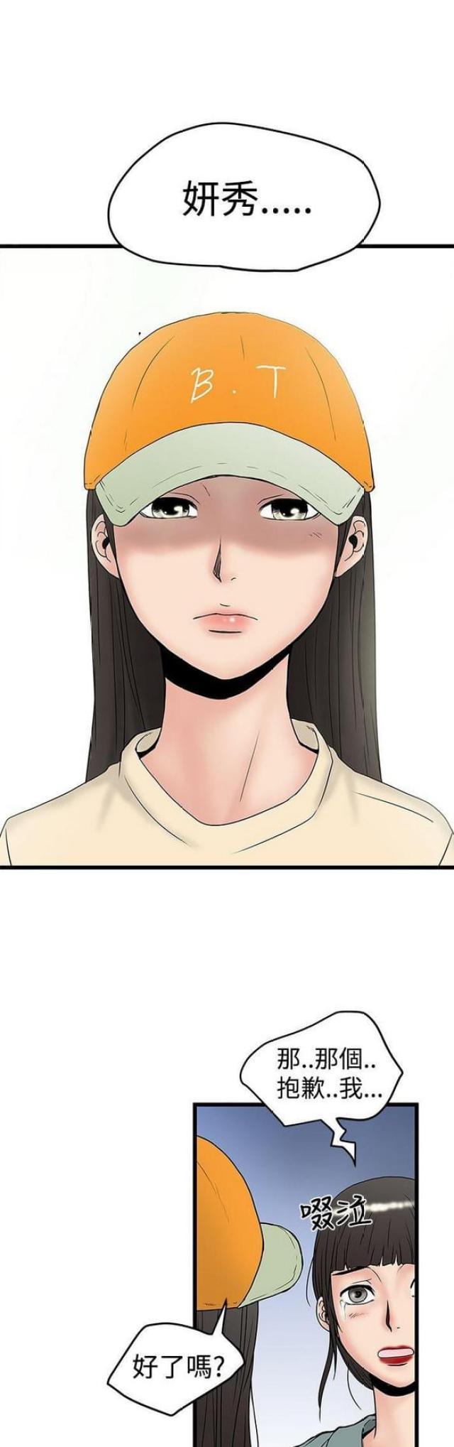 想象狂热漫画漫画,第32话2图