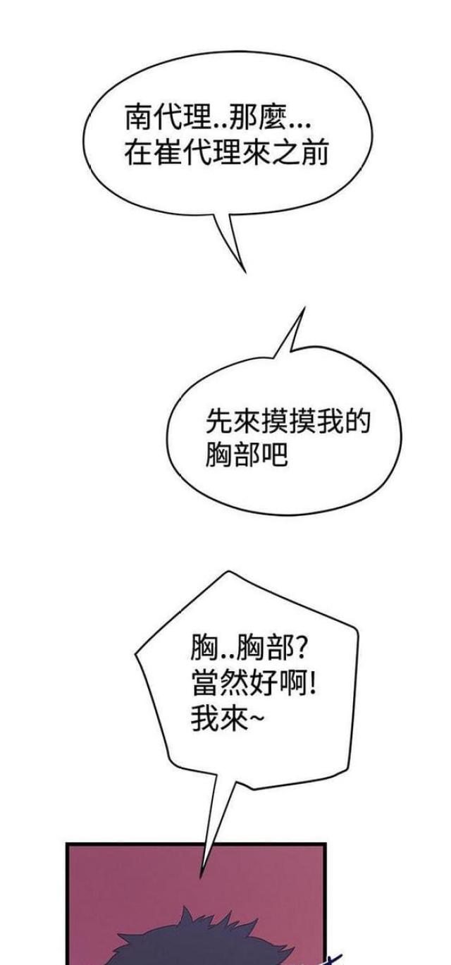 想象狂热漫画,第70话1图