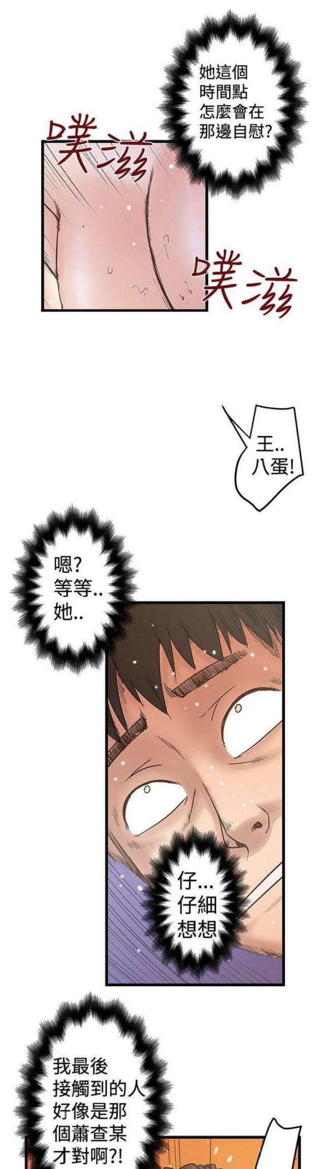 想象狂热漫画漫画,第55话2图