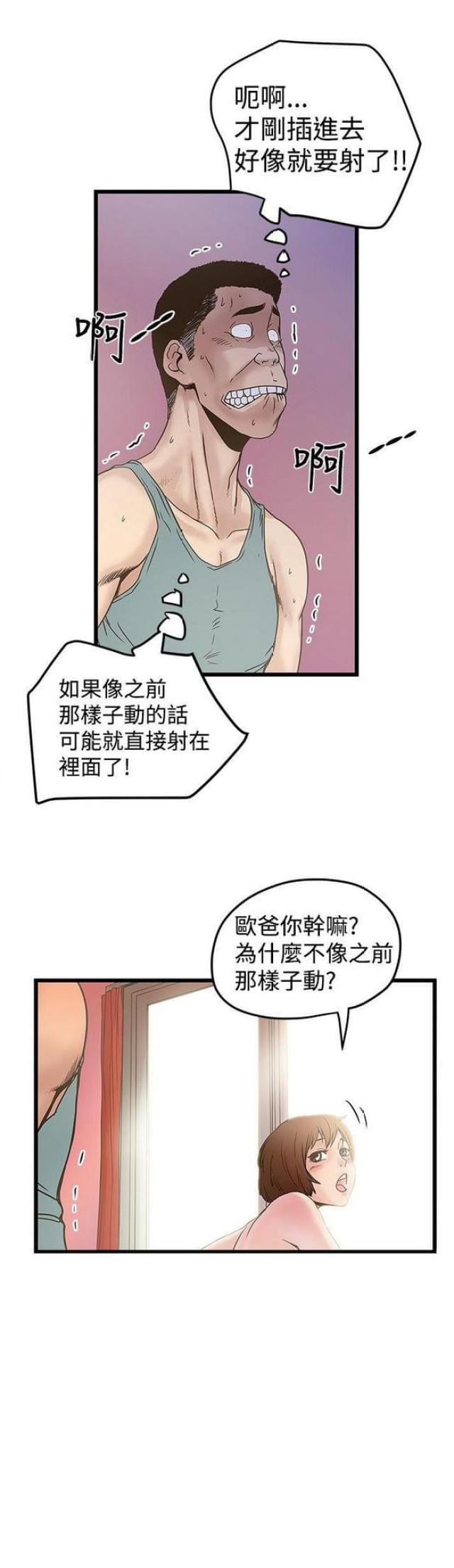 想象狂热漫画,第38话1图