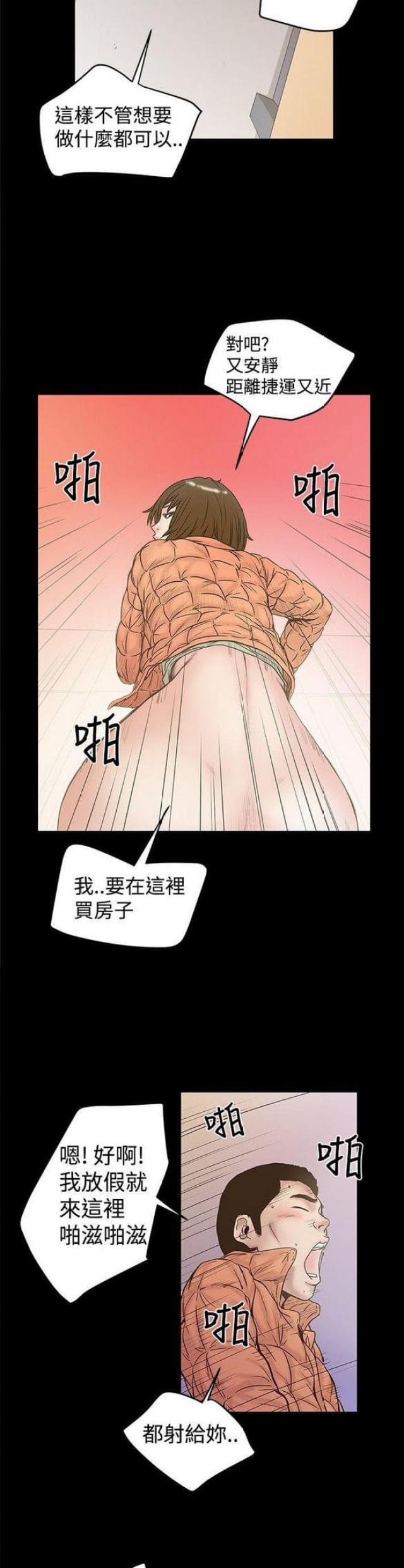 想象狂热漫画,第41话2图