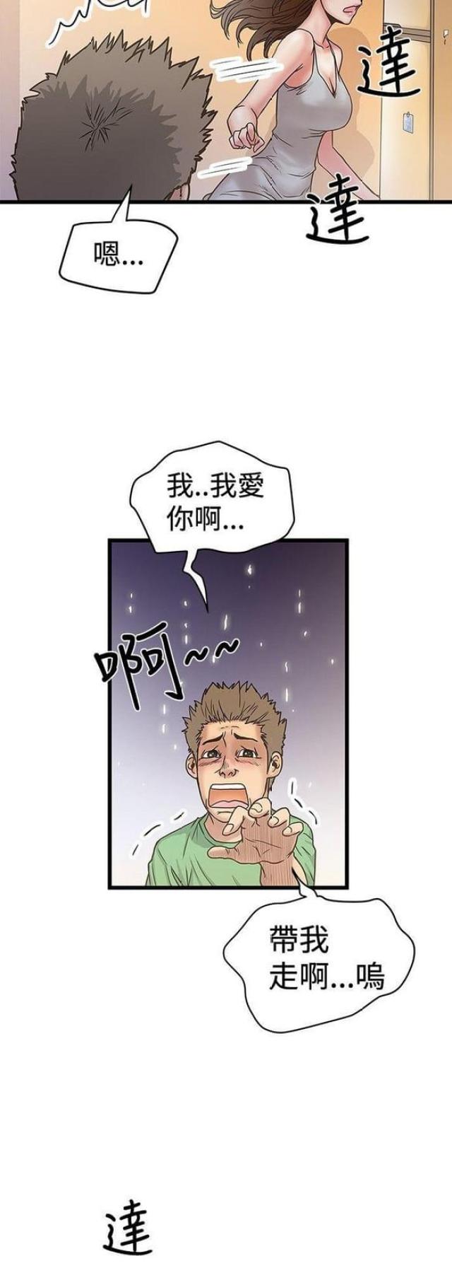 想象狂热漫画,第60话1图