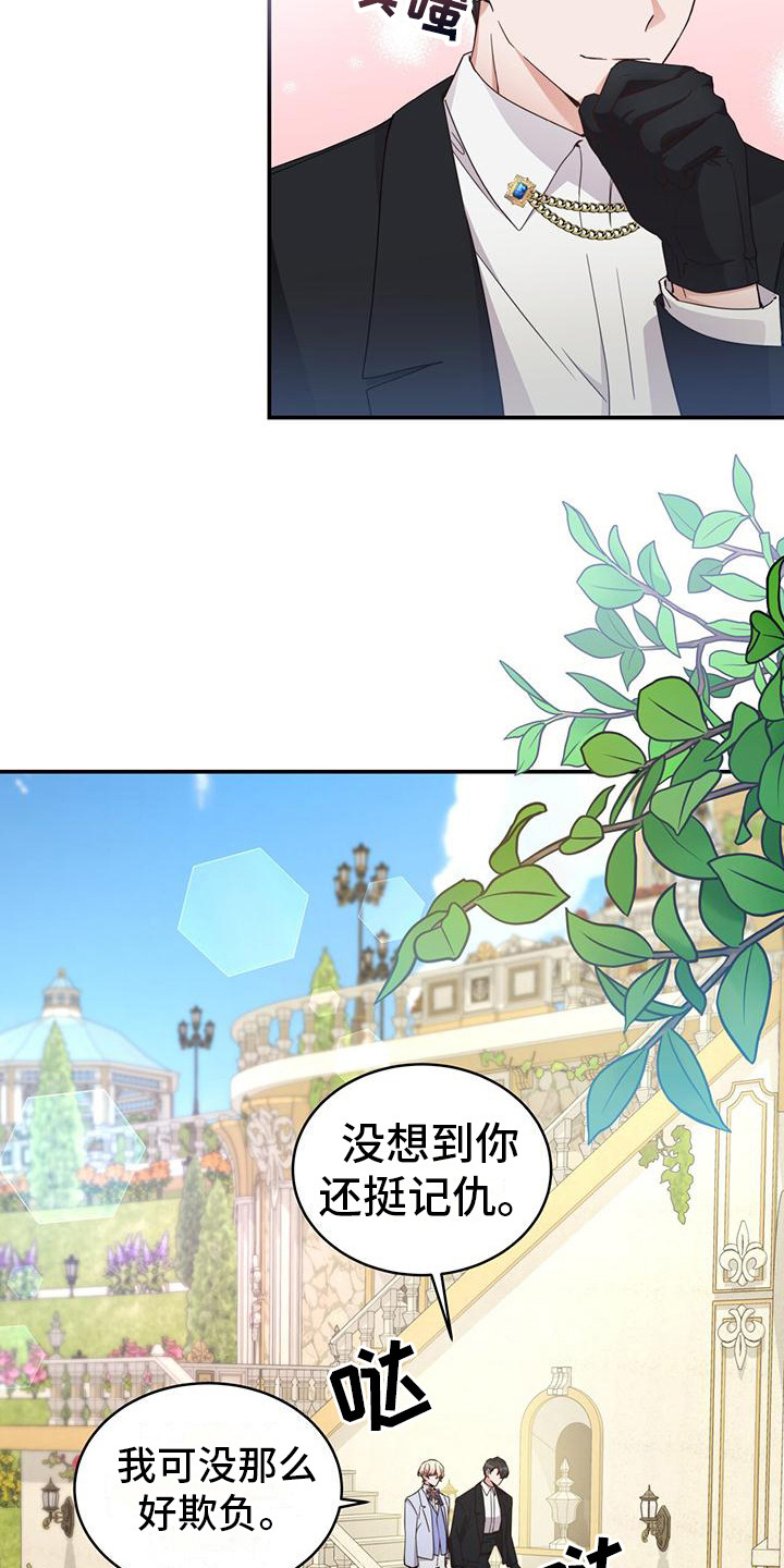 反派未婚夫太爱我了怎么办格格党漫画,第24章：有仇必报1图