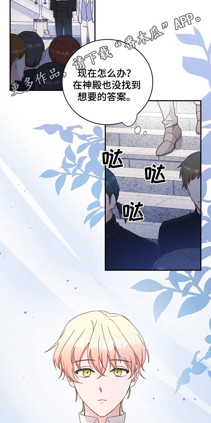 反派未婚夫太爱我了怎么办格格党漫画,第27章：回应2图